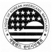 Image of a flag with Hangul characters transliterating to "ME-RI-LAND-HAN-IN-SI-MIN-HYUP-IIOY" and the English wording "MARYLAND, KOREAN AMERICAN LEAGUE" Image of a flag with Hangul characters transliterating to "ME-RI-LAND-HAN-IN-SI-MIN-HYUP-IIOY" and the English wording "MARYLAND, KOREAN AMERICAN LEAGUE"